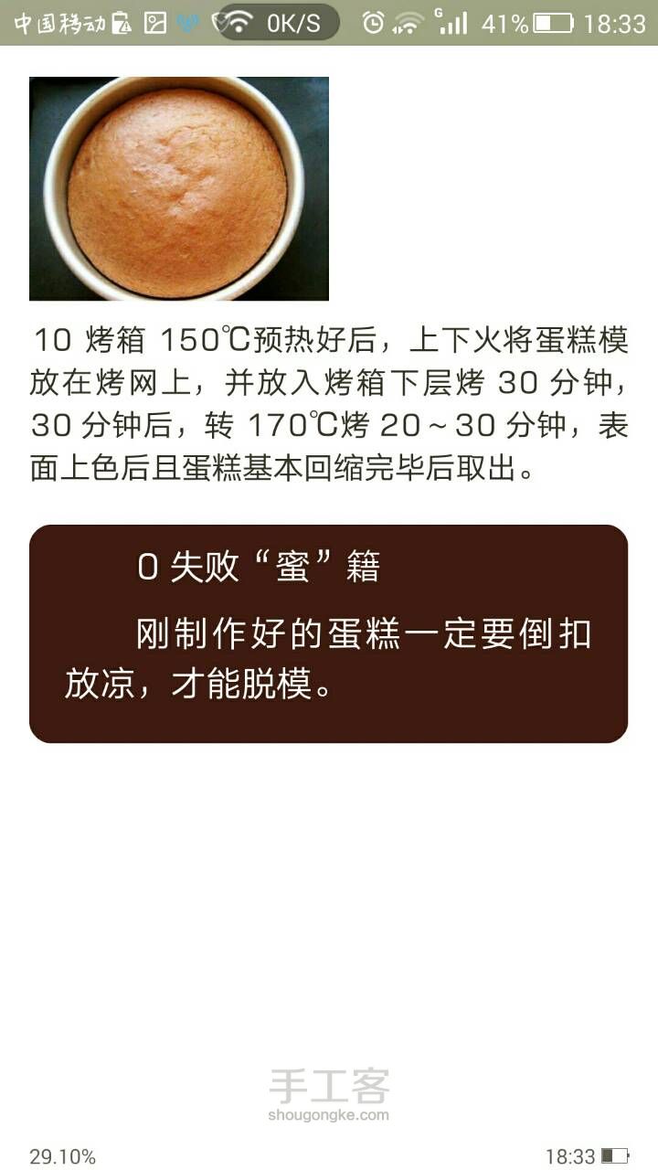 转载 超级无敌简单的海绵蛋糕 第6步