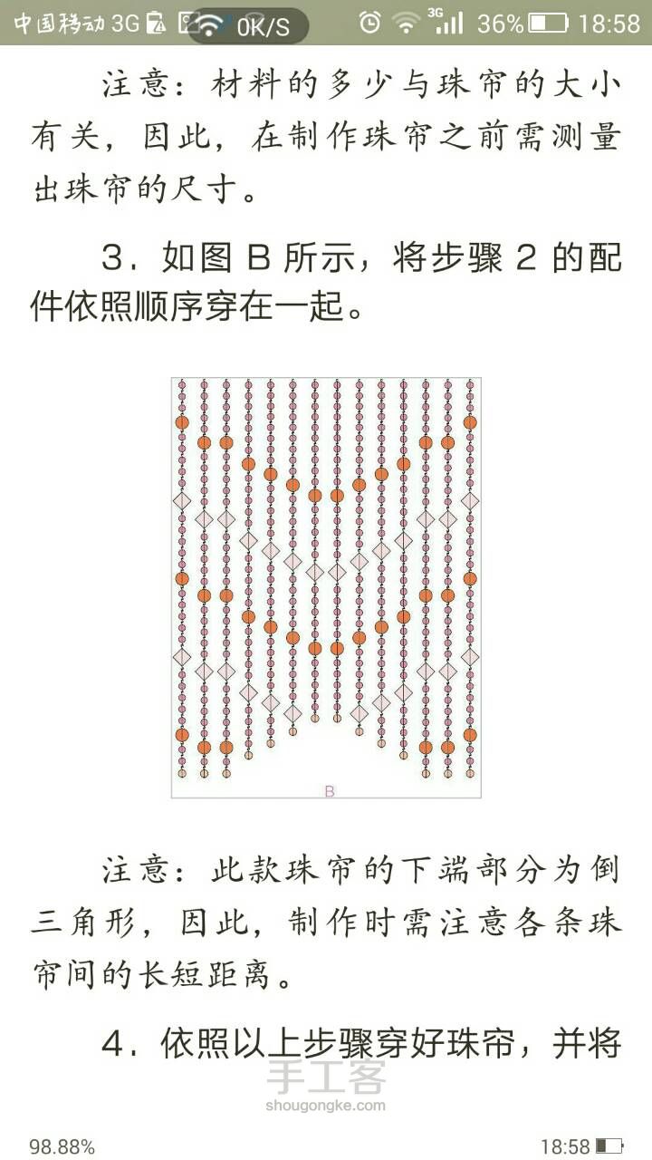 转载落幕红霞 第3步