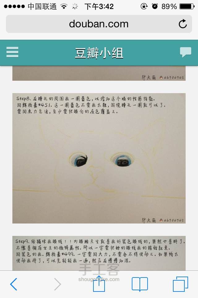 新手教你画出萌萌哒的猫猫 第9步