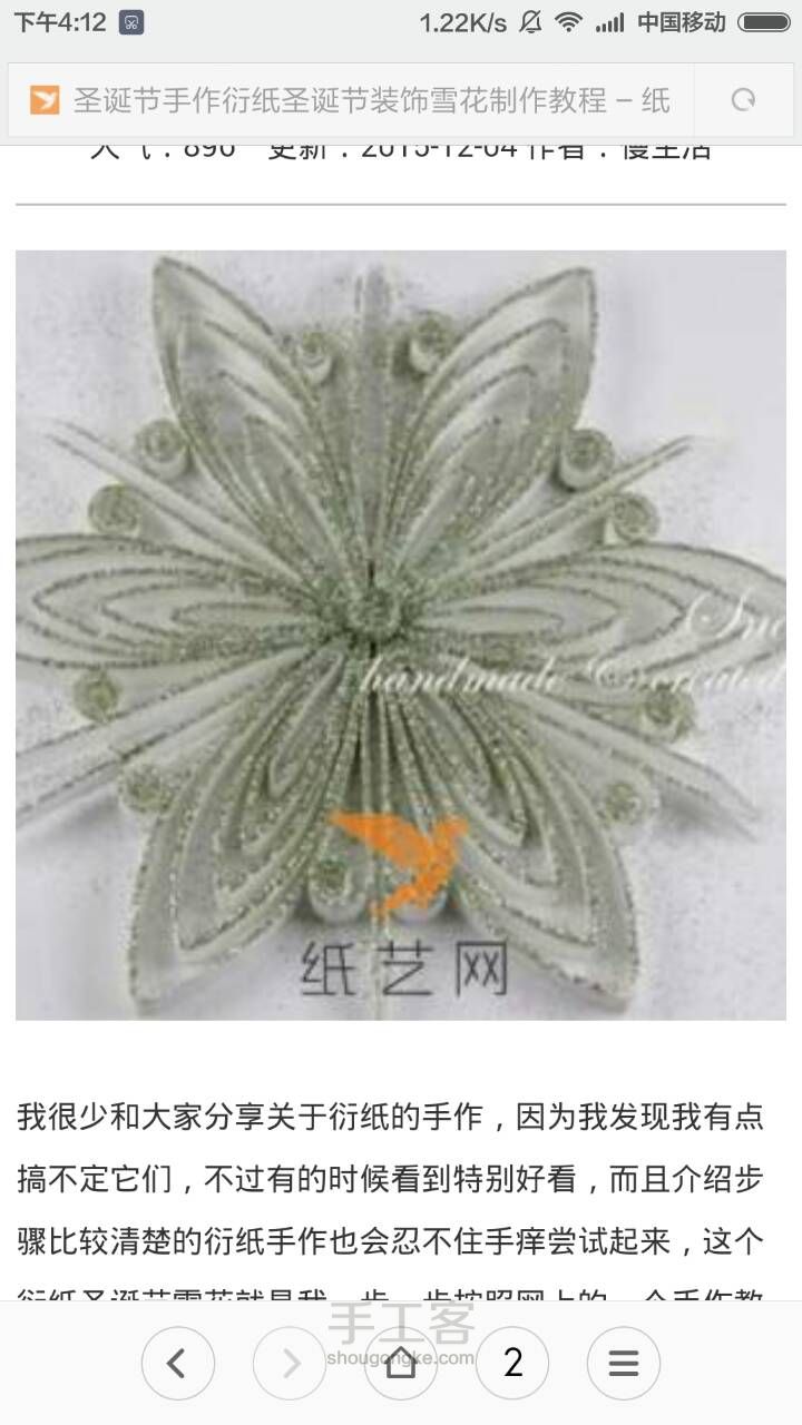 衍纸雪花(转自百度) 第1步