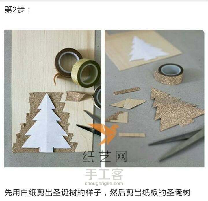 立体剪纸圣诞树（转） 第2步
