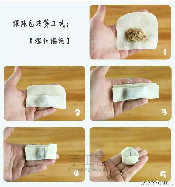 馄饨的10种经典包法（转） 第4步