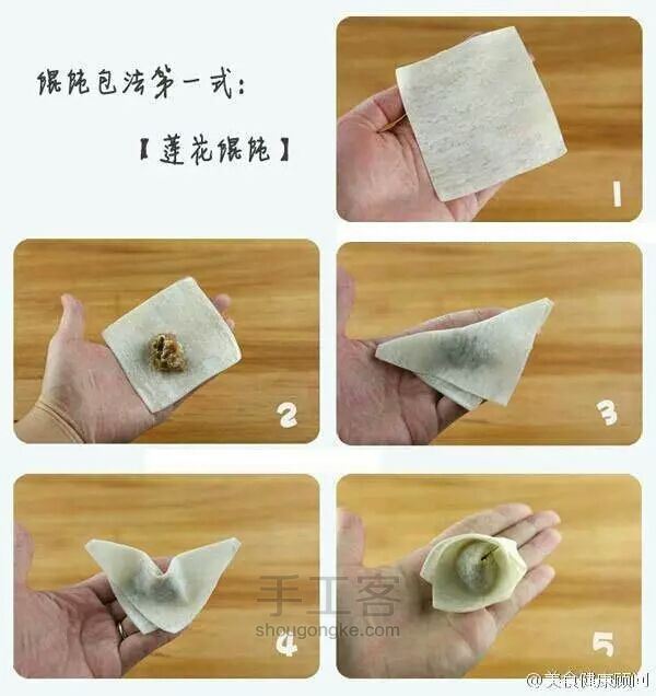 馄饨的10种经典包法（转） 第1步