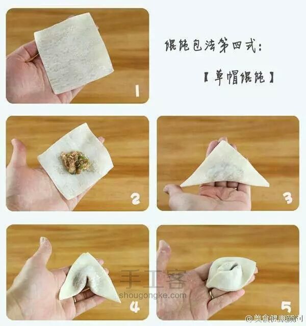 馄饨的10种经典包法（转） 第3步