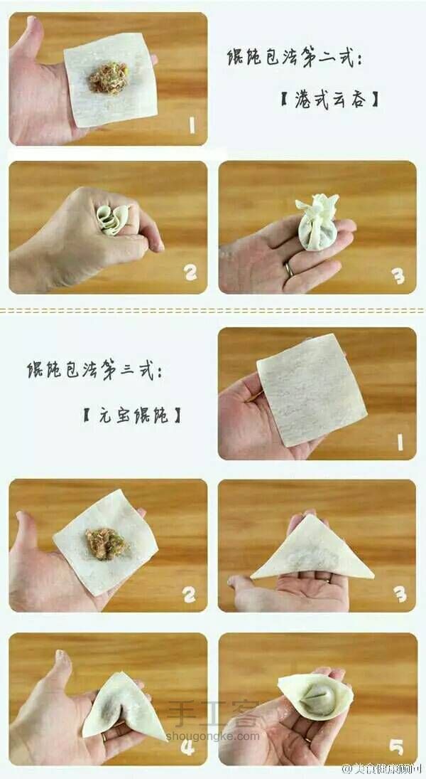 馄饨的10种经典包法（转） 第2步