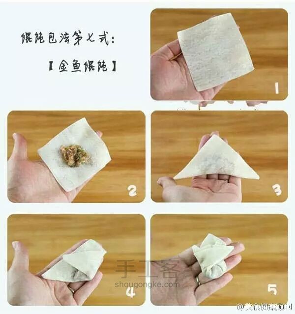 馄饨的10种经典包法（转） 第6步