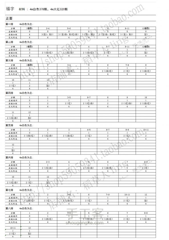 福字车挂件 第8步