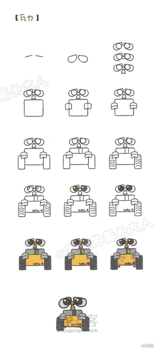 简笔画 第8步