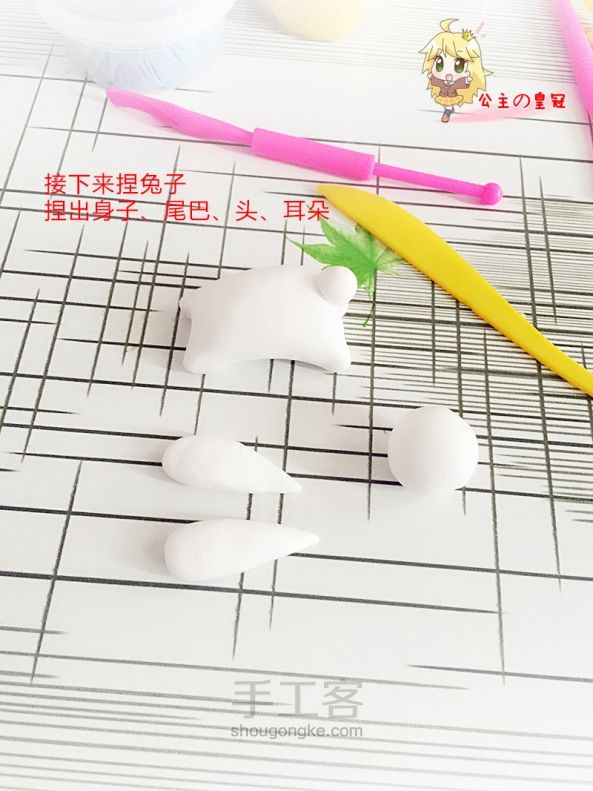 【公主手作】超轻粘土DIY可爱小白兔与胡萝卜 第6步