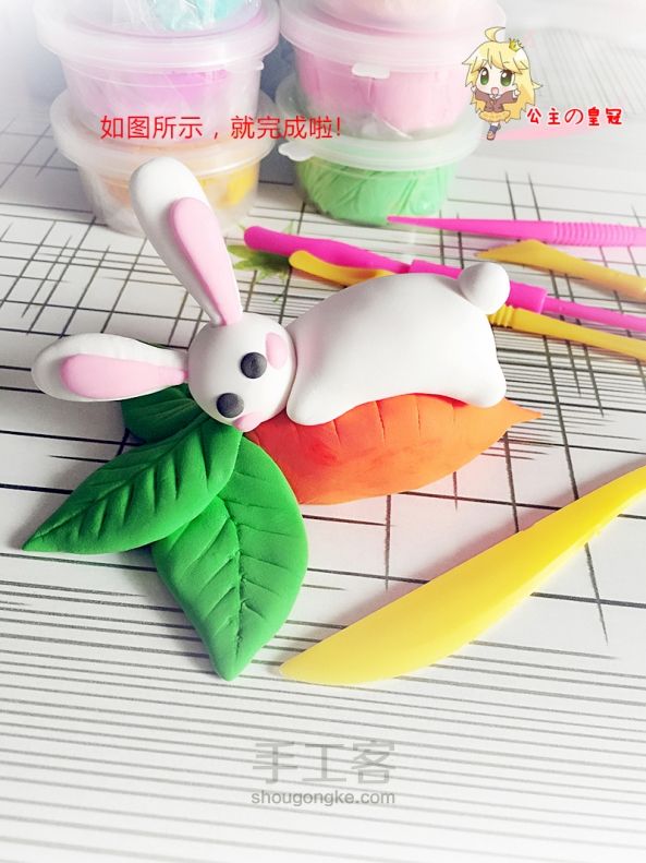 【公主手作】超轻粘土DIY可爱小白兔与胡萝卜 第11步