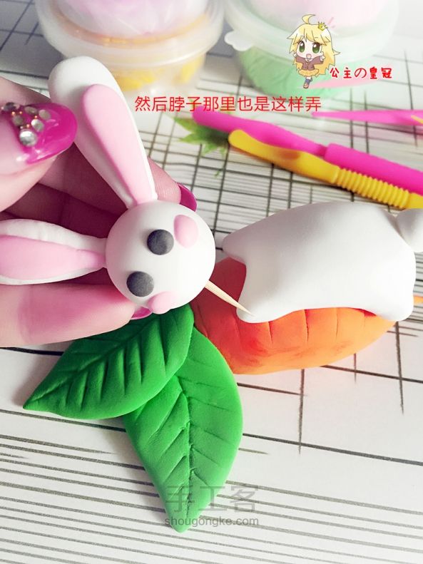 【公主手作】超轻粘土DIY可爱小白兔与胡萝卜 第10步
