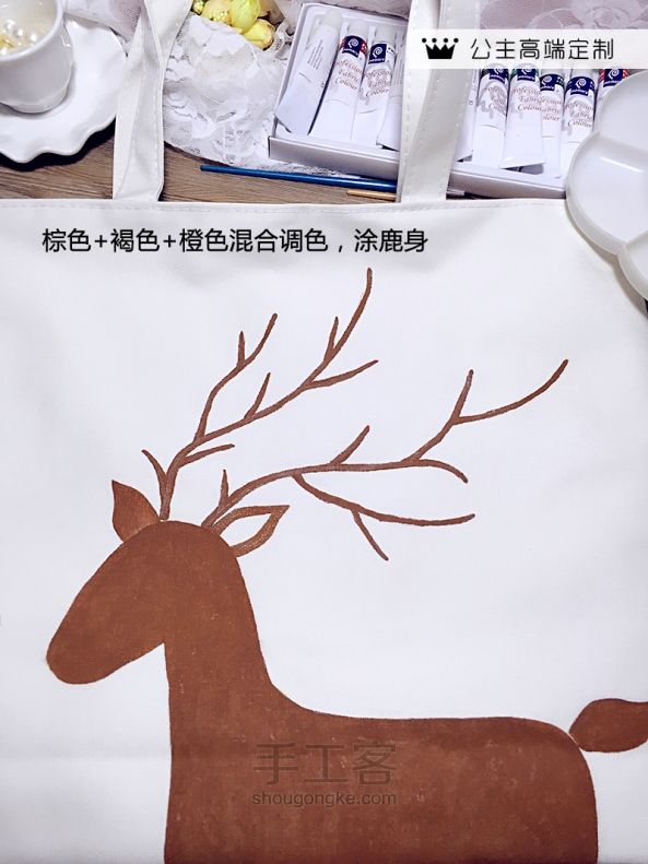 【公主手作】圣诞麋鹿手绘帆布包包【可定制】 第5步