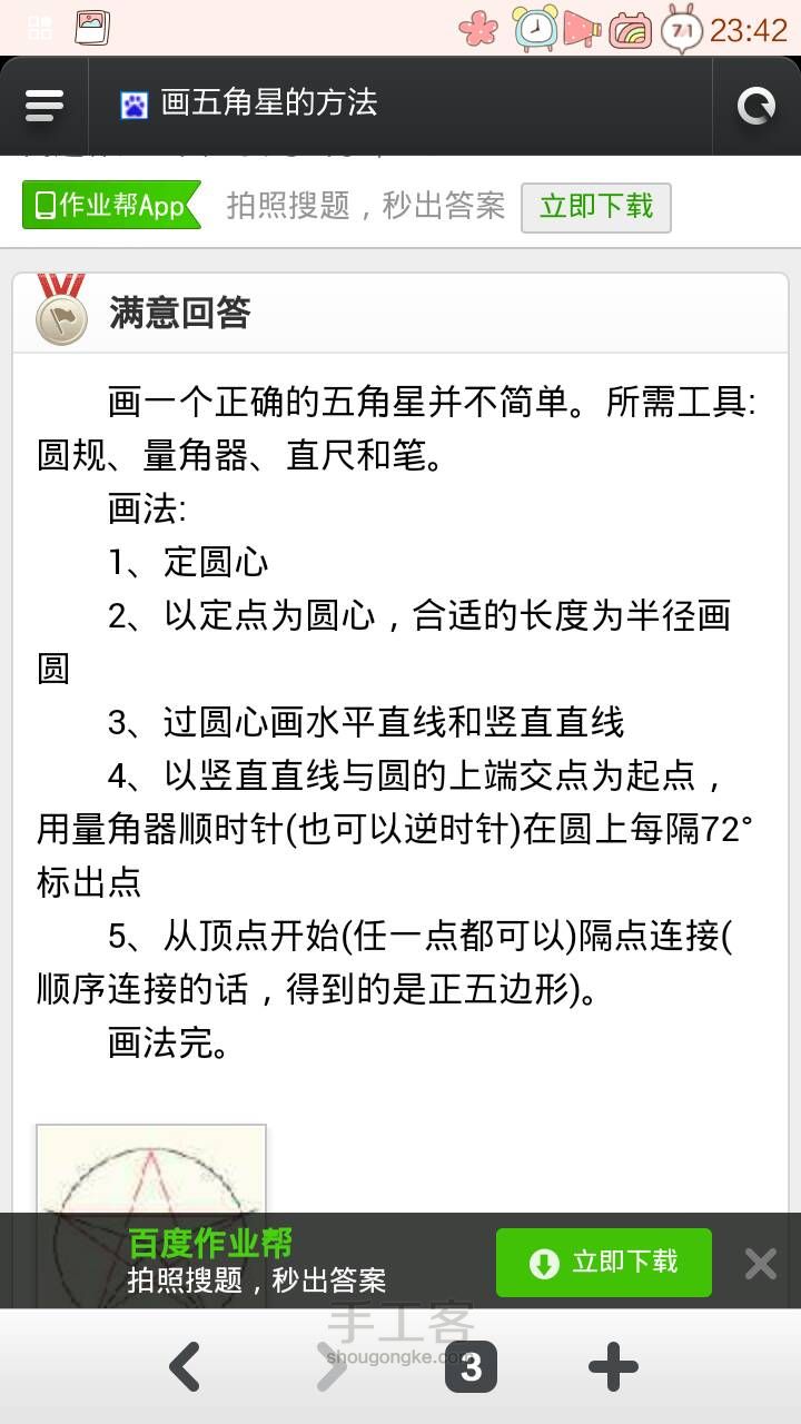 美国队长钱包——简单帅气不织布教程 第6步