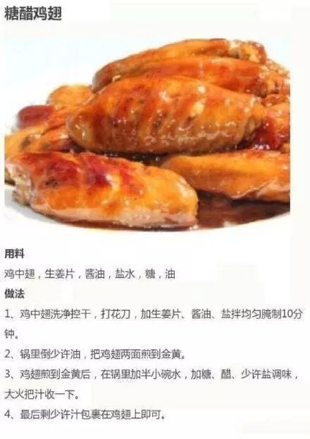 糖醋美味(转) 第3步