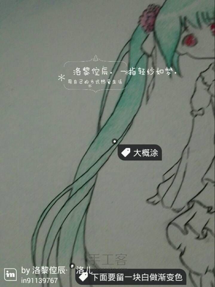 【洛黎倥辰·手绘第一期】手绘初音 第8步