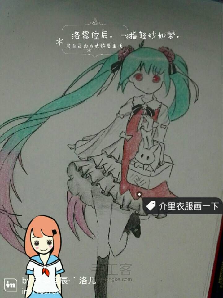 【洛黎倥辰·手绘第一期】手绘初音 第13步