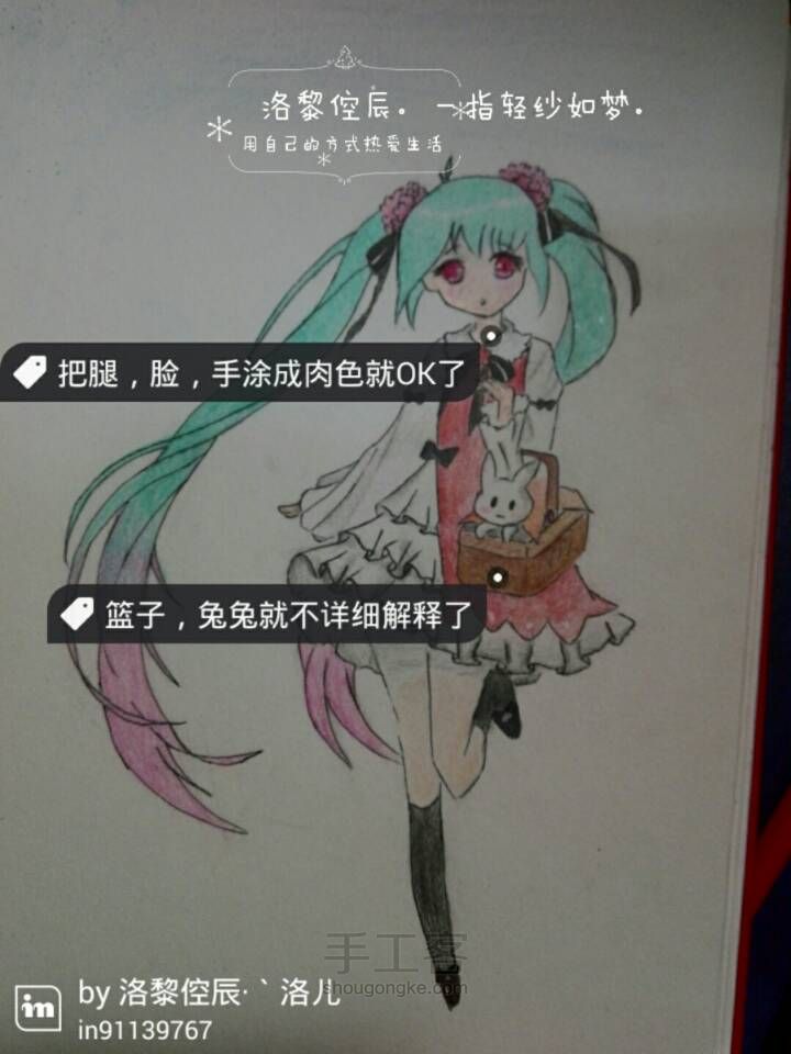 【洛黎倥辰·手绘第一期】手绘初音 第16步