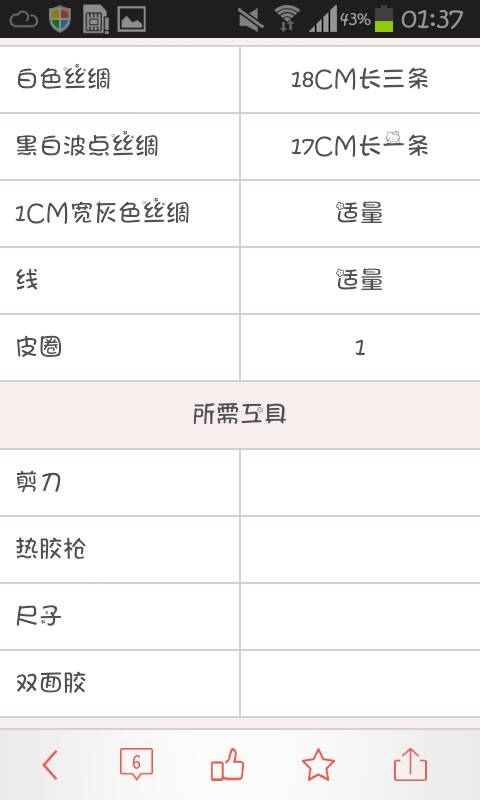 简约黑白蝴蝶结[转载] 第1步