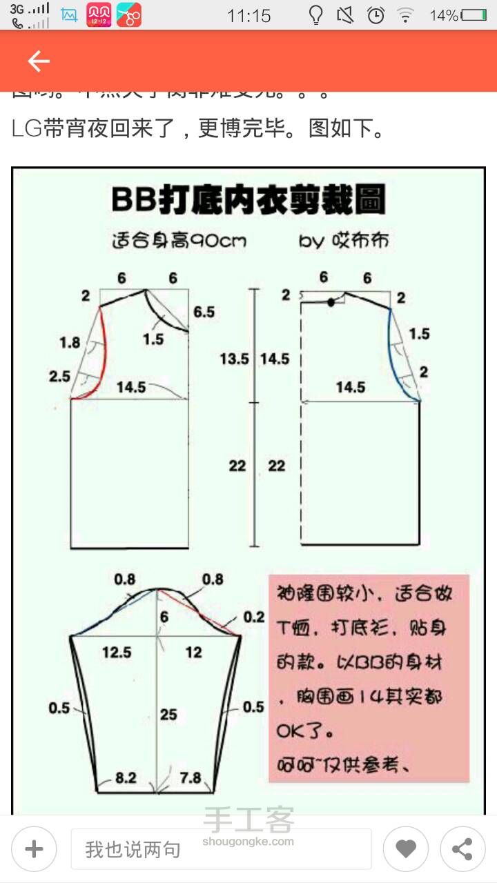 打底衣 第1步