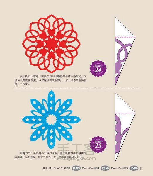 剪纸基础折纸法 第18步