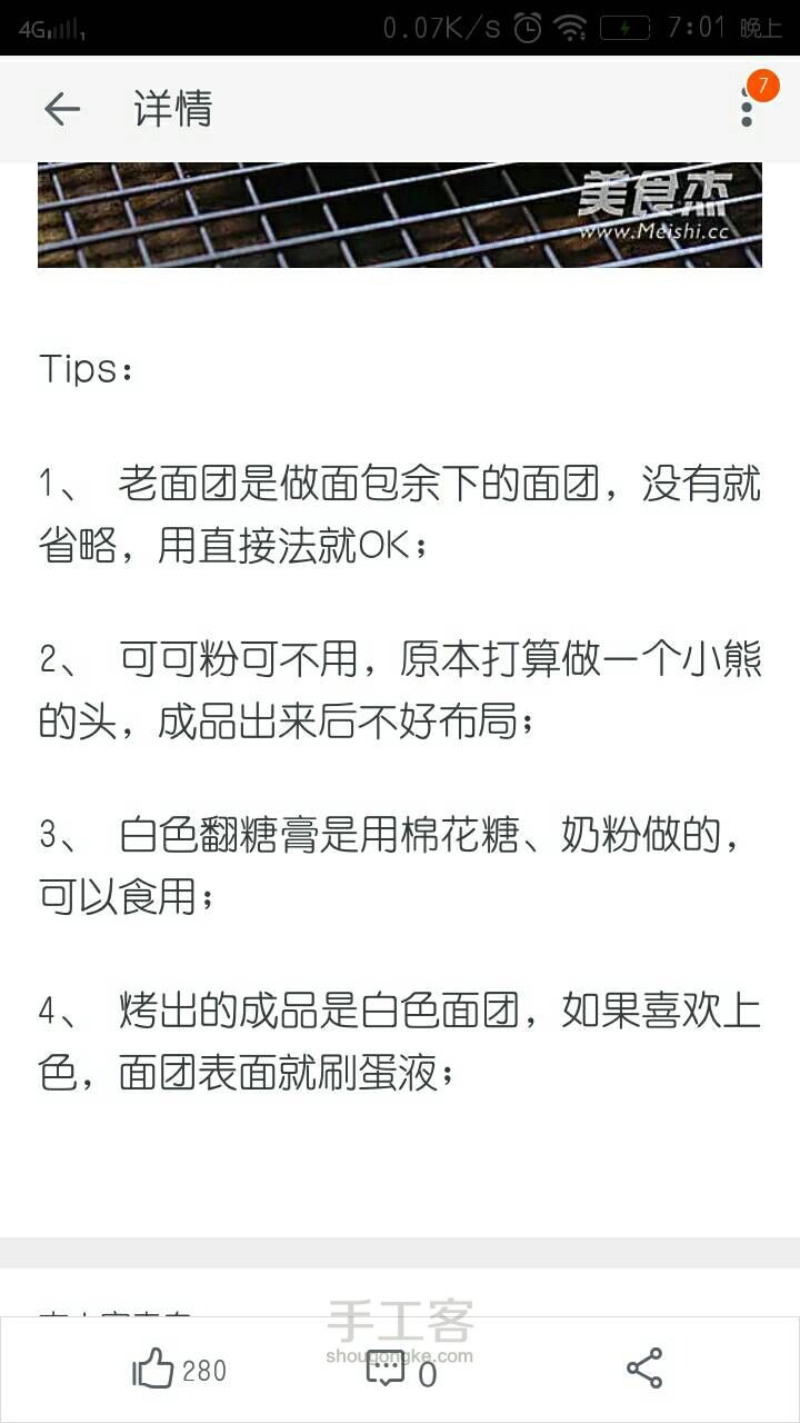 【转载】挤挤的小熊面包 第10步