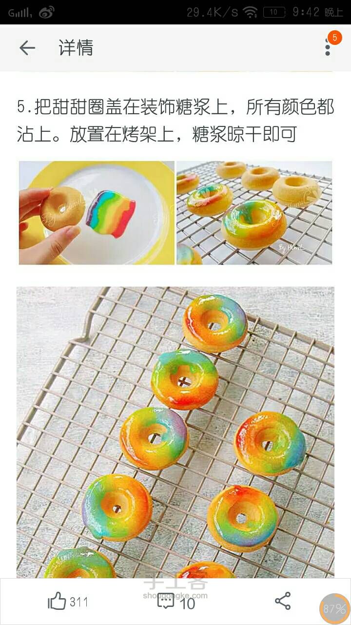 美味的彩虹甜甜圈(转载) 第4步