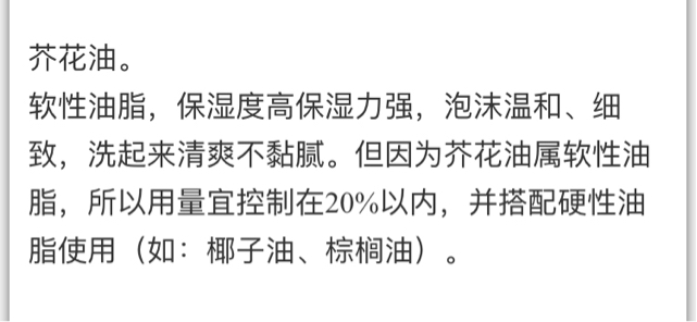 「瞐瞐」手工皂油品详解 第3步