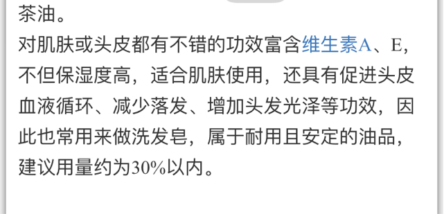 「瞐瞐」手工皂油品详解 第4步