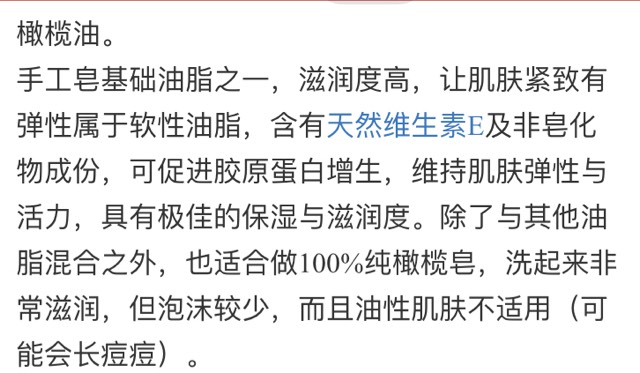 「瞐瞐」手工皂油品详解 第7步