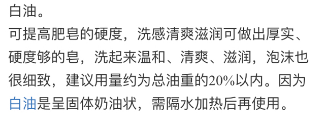 「瞐瞐」手工皂油品详解 第8步