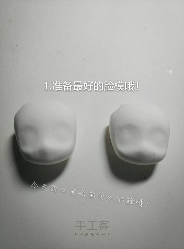 《爱杀宝贝》撸脸记 第1步