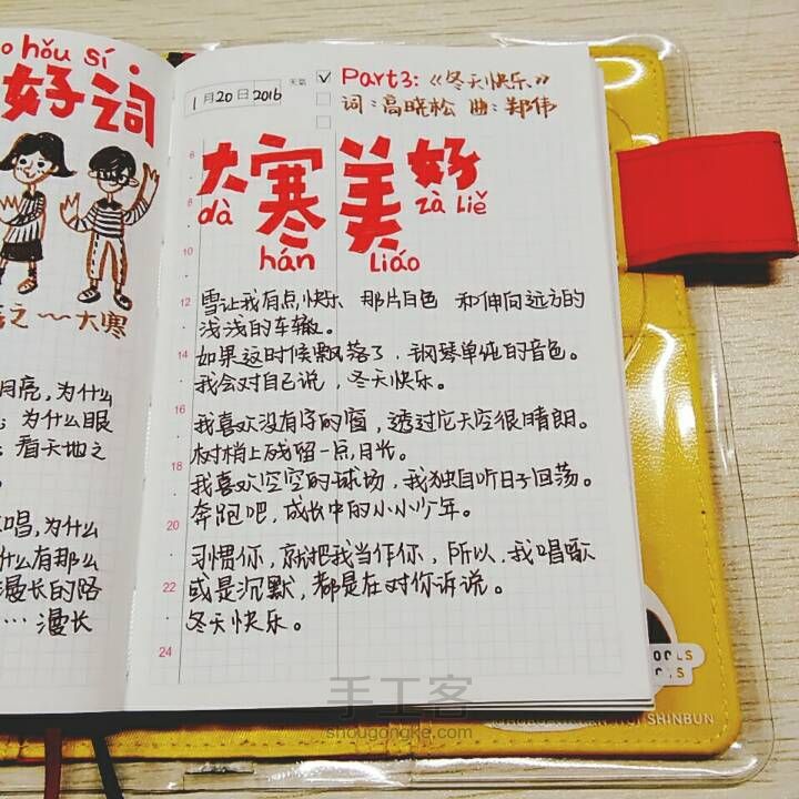 【版式】没胶带没贴纸，也要玩手帐！ 第11步