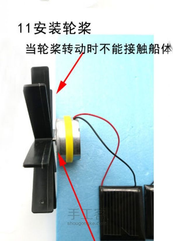 太阳能轮桨船 （千水星 DIY模型材料） 第11步