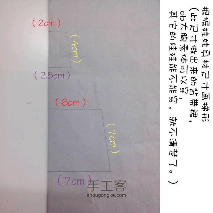 【娃衣教程】背带裙 第4步