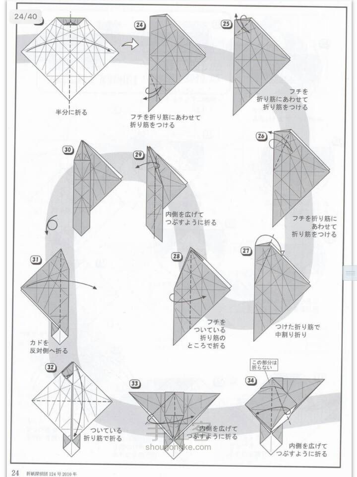 折纸 胜田猫 第3步