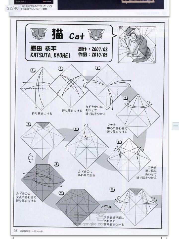 折纸 胜田猫 第1步