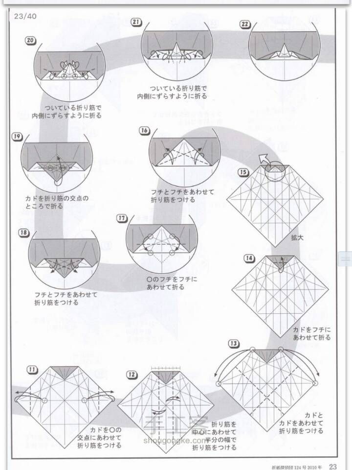 折纸 胜田猫 第2步