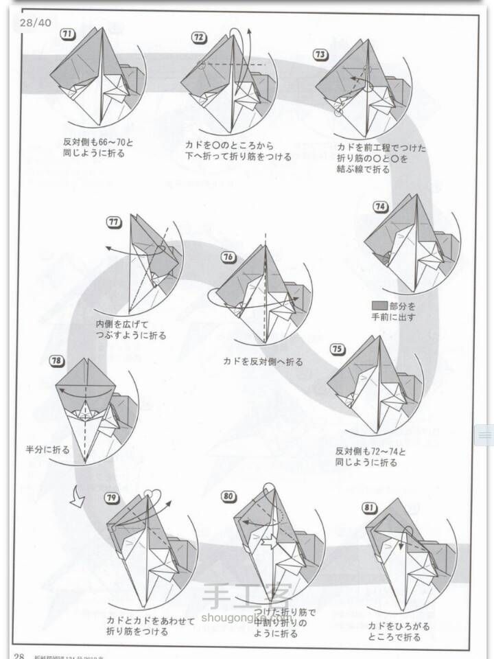 折纸 胜田猫 第7步