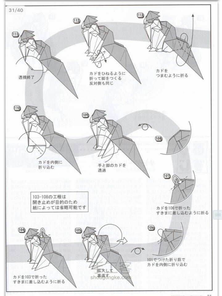 折纸 胜田猫 第10步