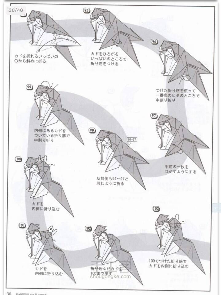 折纸 胜田猫 第9步