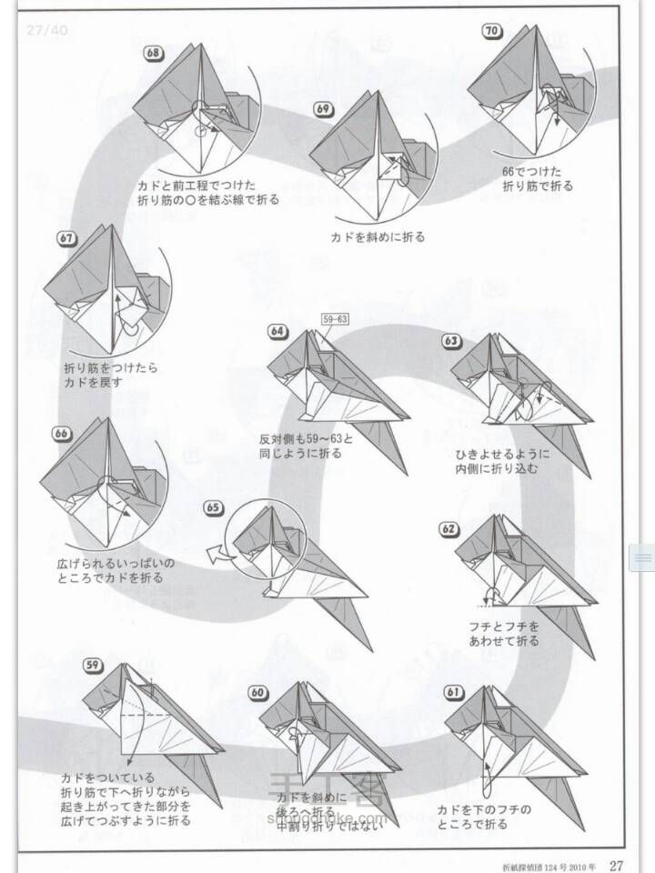 折纸 胜田猫 第6步