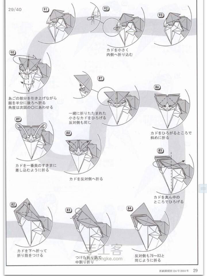 折纸 胜田猫 第8步