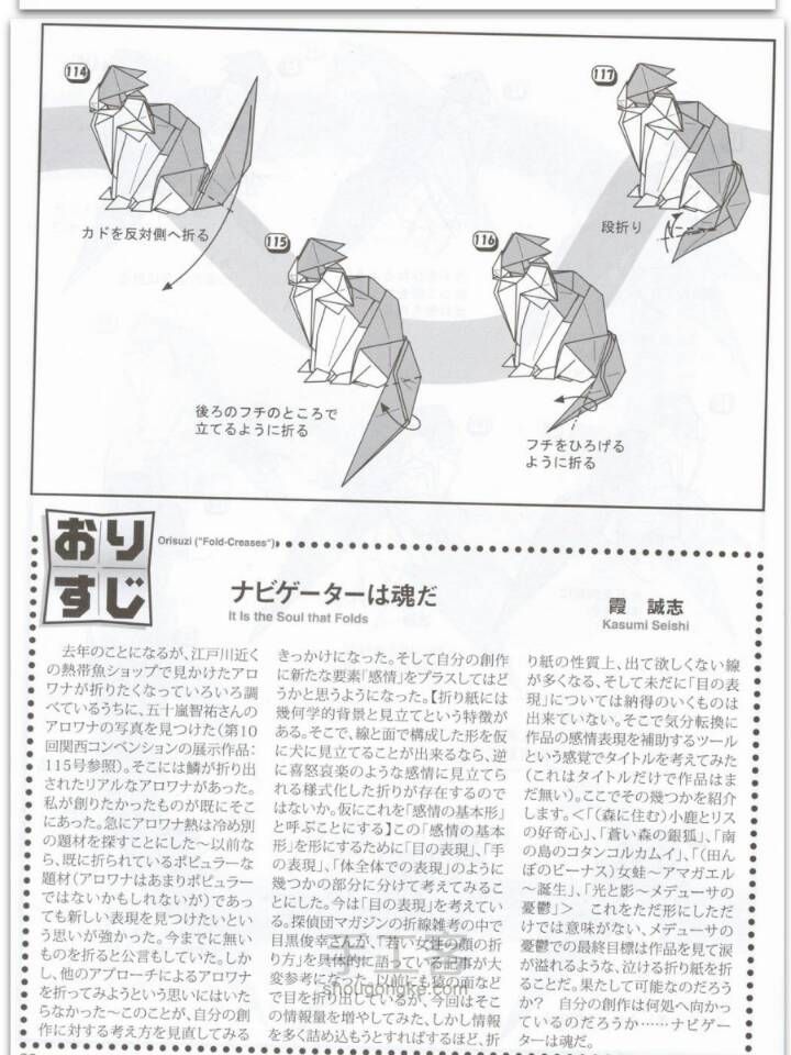折纸 胜田猫 第11步