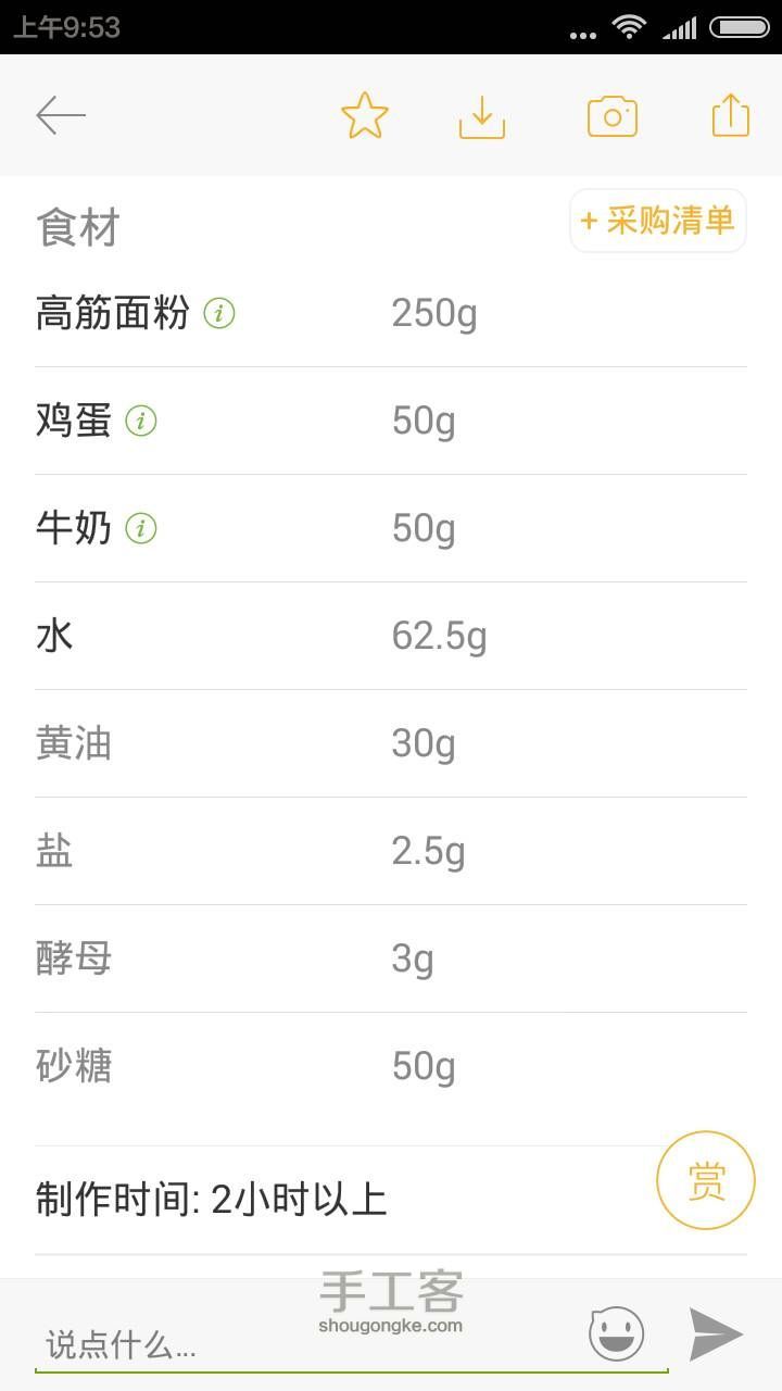 鸡蛋吐司(转自好豆) 第2步