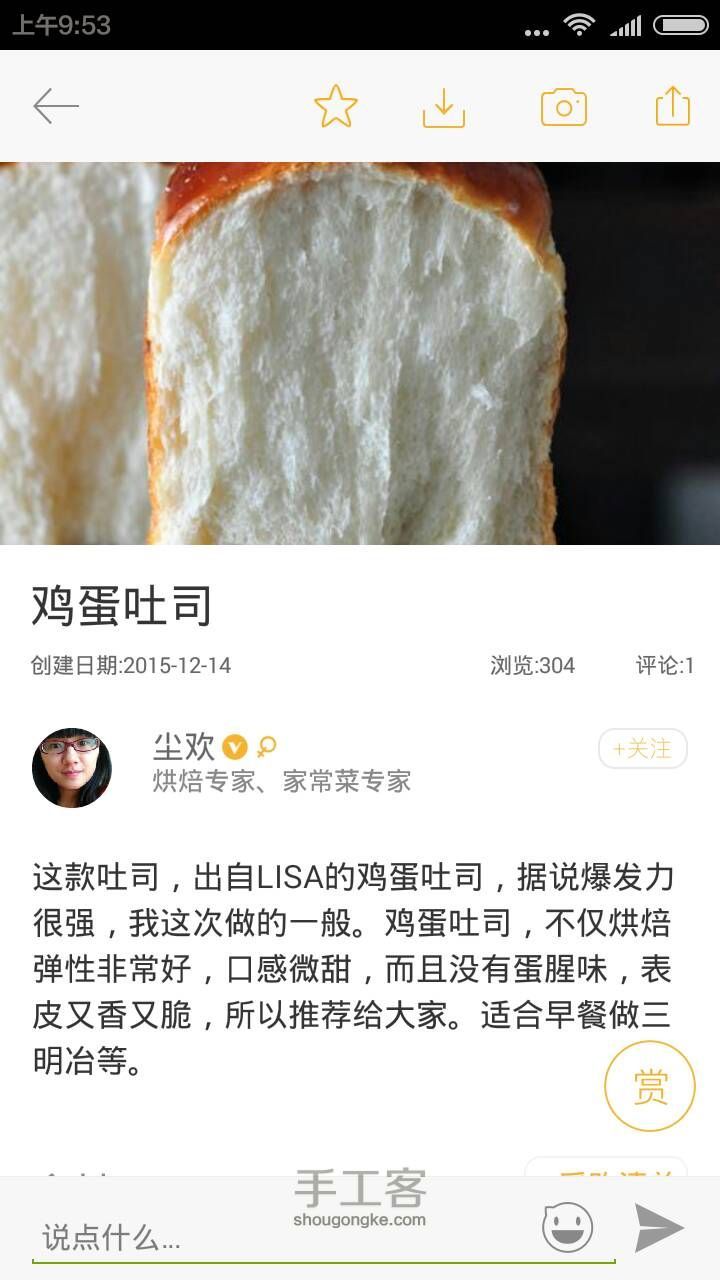 鸡蛋吐司(转自好豆) 第1步