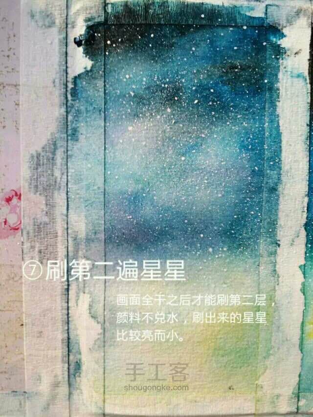 『和早早一起画水彩』星空的画法~ 第7步