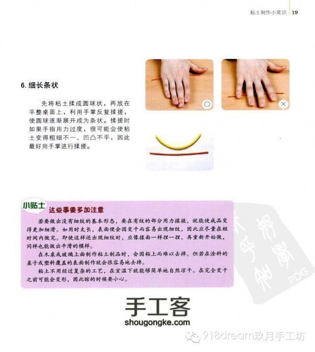 粘土入坑介绍（工具篇） 第10步