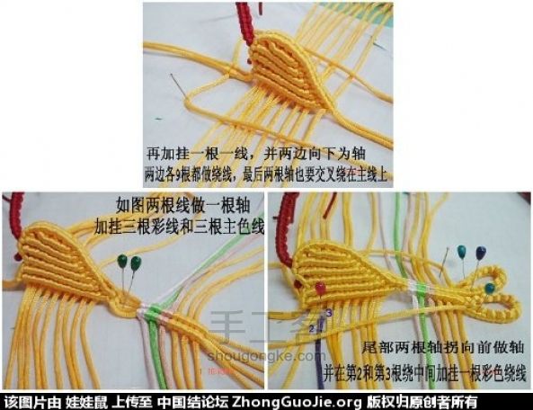 鸳鸯（转） 第5步