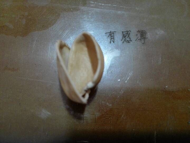 让果壳开个花 第5步