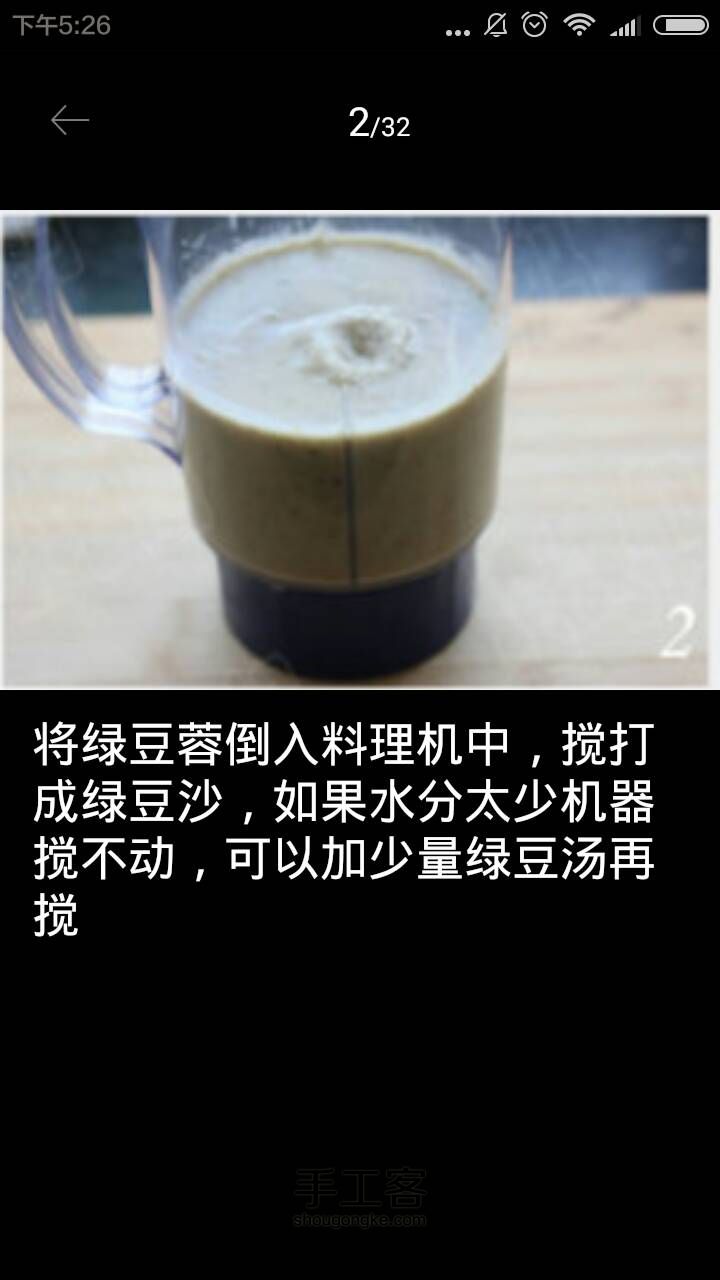 抹茶绿豆酥 第3步